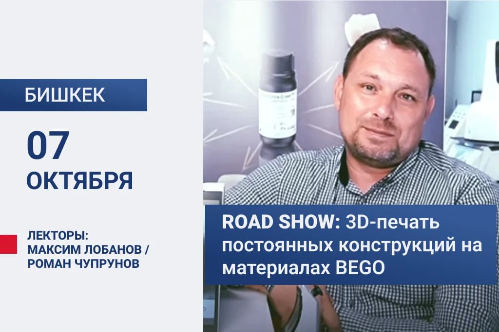 BEGO Road Show в Бишкеке 07.10.25