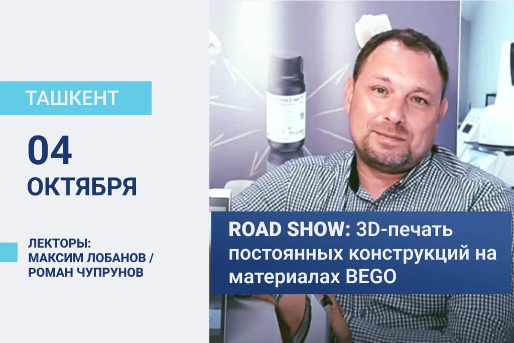 BEGO Road Show в Ташкенте 04.10.25